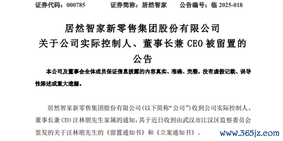 赢金配资 突发！这家A股公司，董事长被留置！